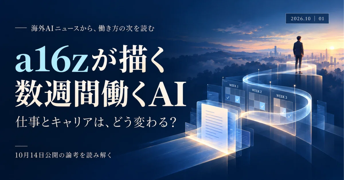 [Overseas AI News Commentary] a16z's Vision of 