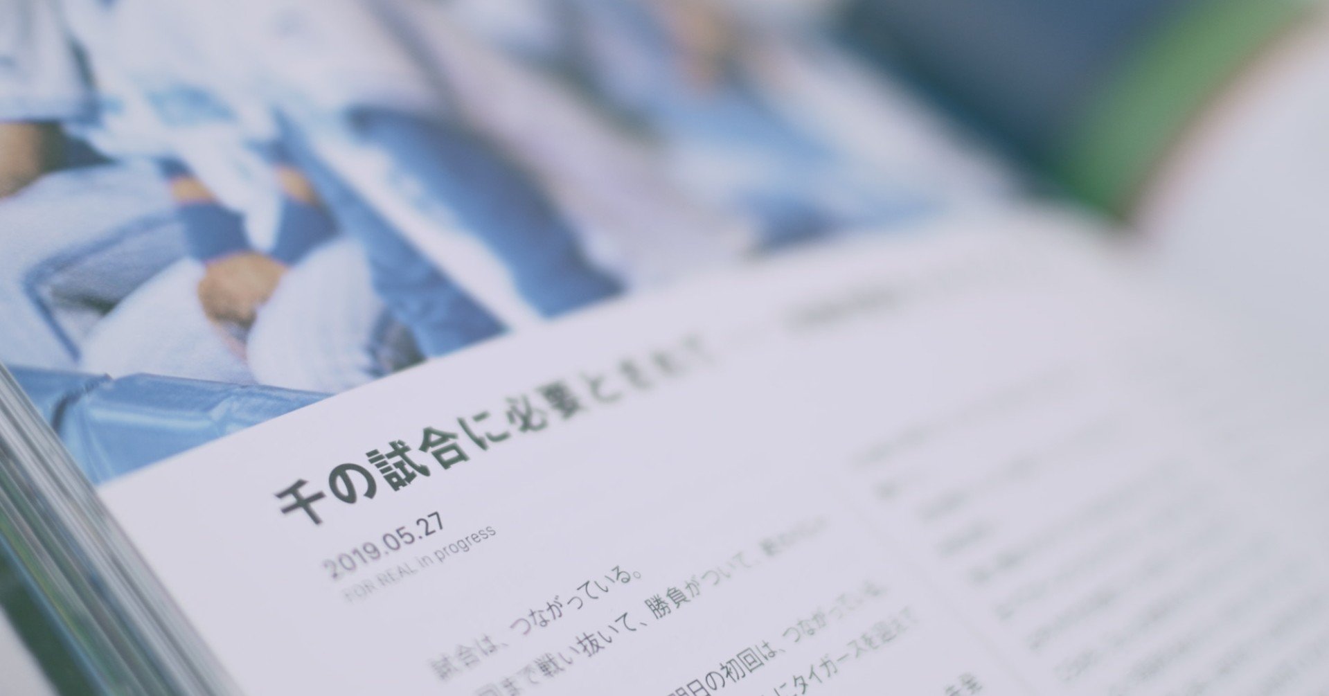 大和選手を巡る言葉 あまみっく Note 大和選手を巡る言葉 あまみっく Note