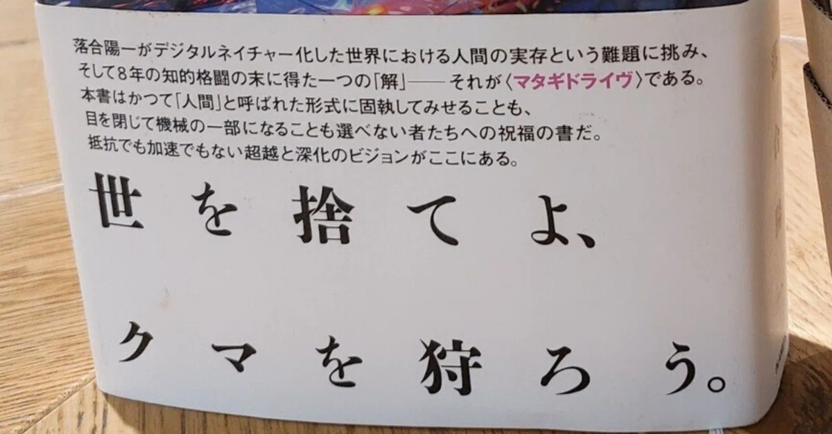 [Summary] Yoichi Ochiai's 'Matagi Drive': A Super Simple Introduction ...