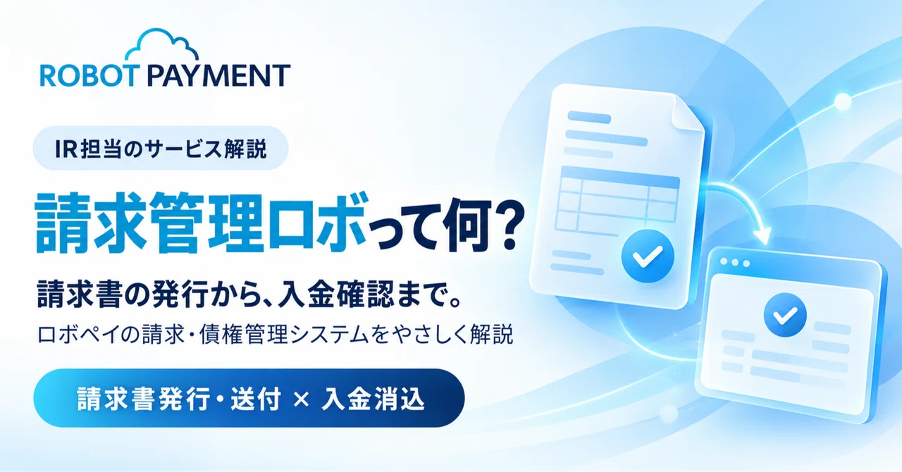 What is Seikyu Kanri Robo? An IR representative explains everything ...