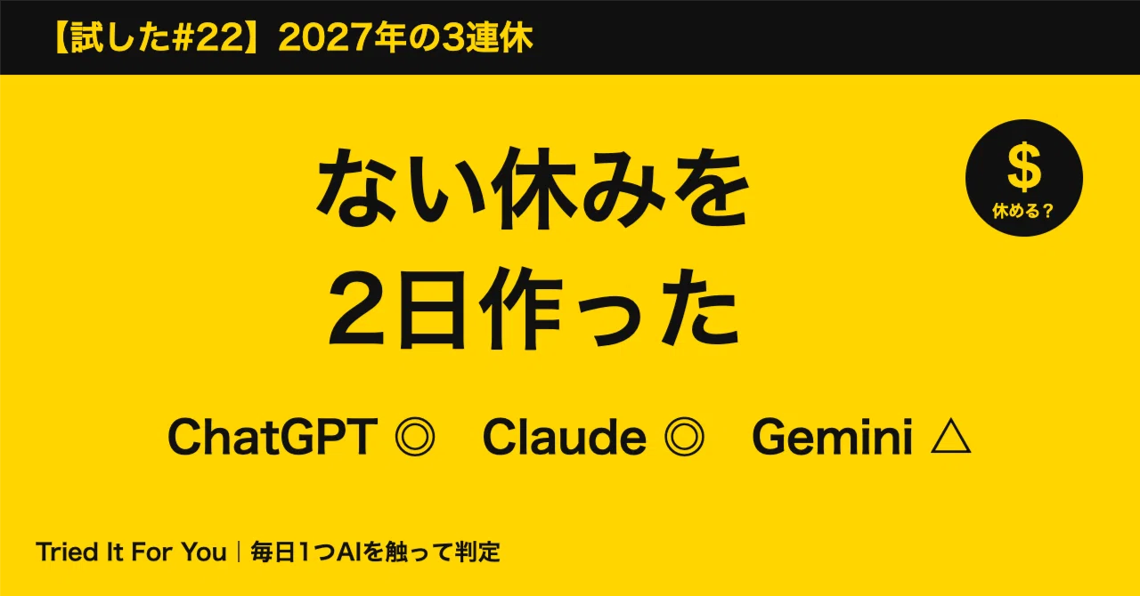 When I asked AI 'When are the three-day weekends in 2027?', Gemini ...