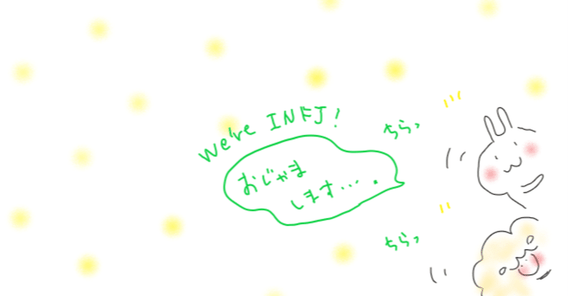 Infj のみんなへ 世界のinfjコミュニティをのぞこう みど Note