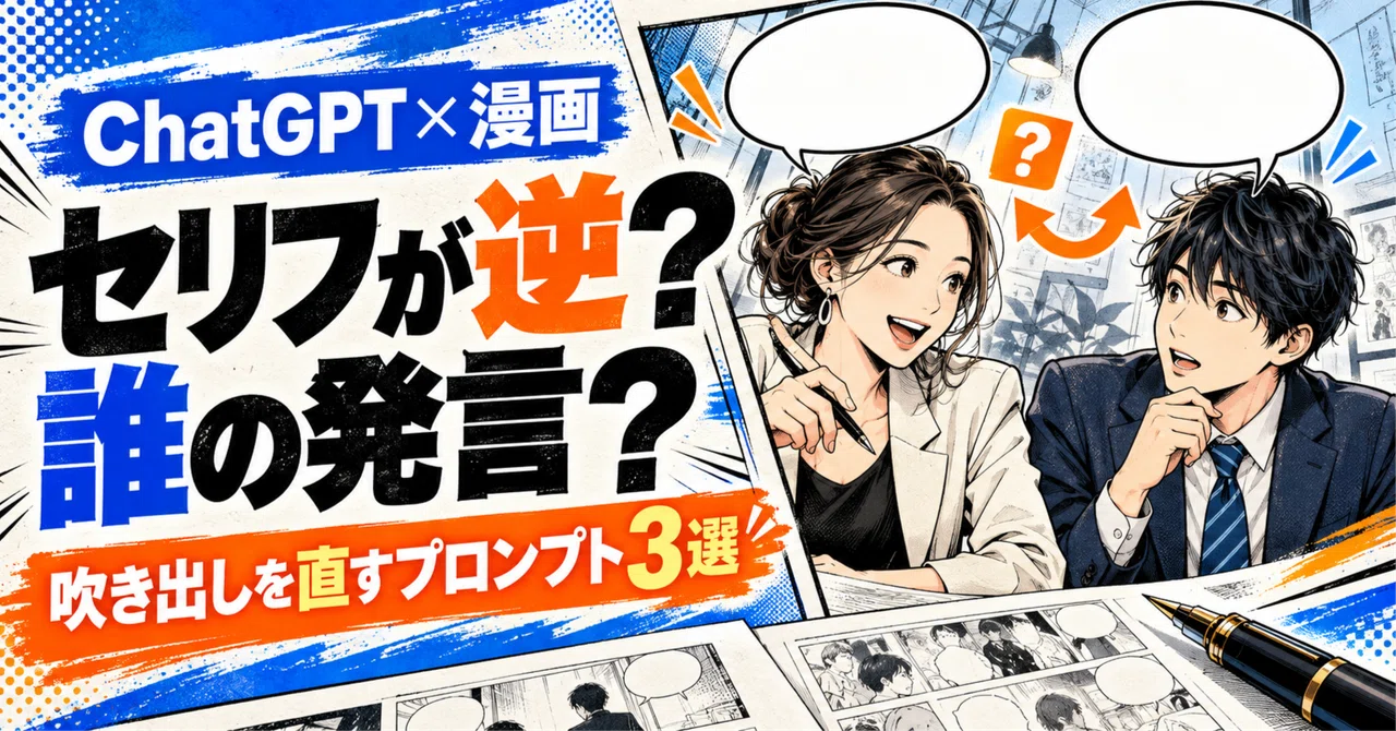 💬 How to Fix Manga Speech Bubbles and Dialogue with ChatGPT | 3 Prompts ...