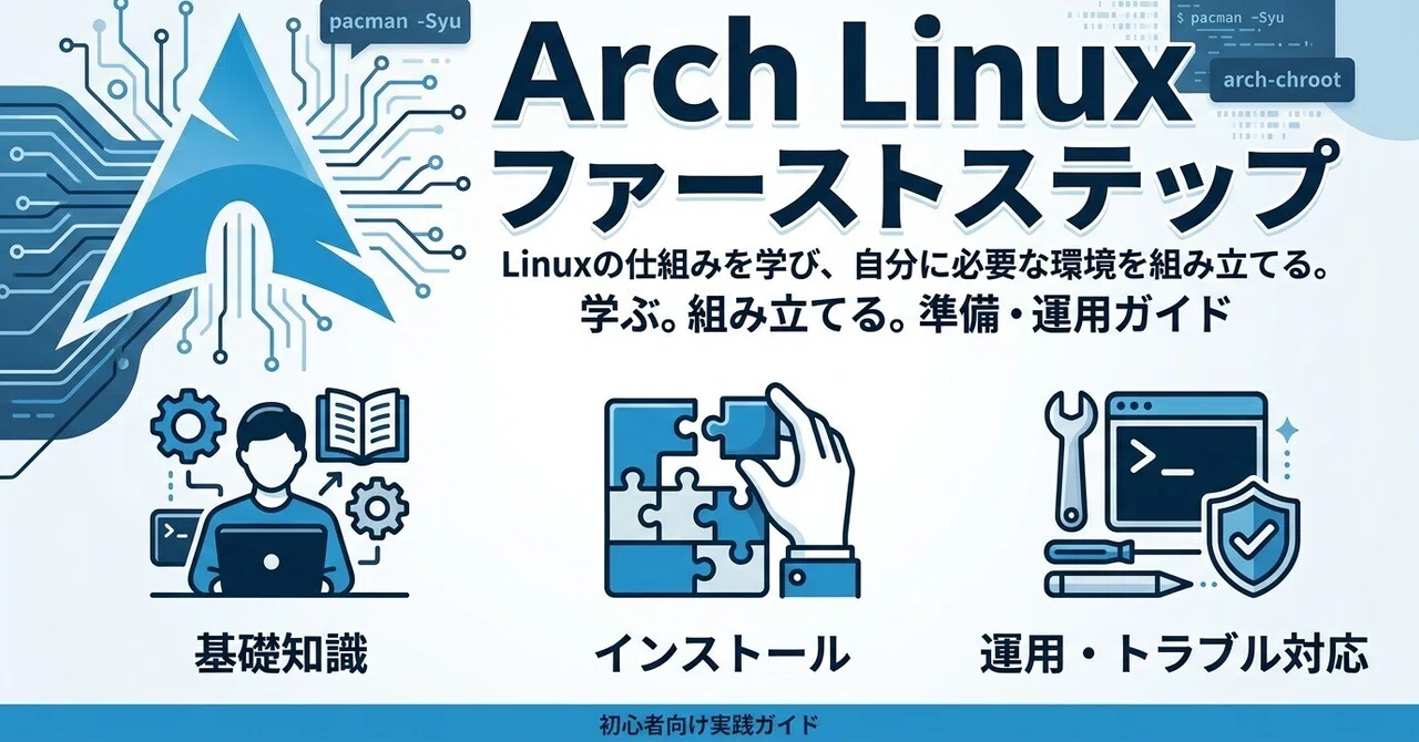 Arch Linux First Steps｜platypus2000jp