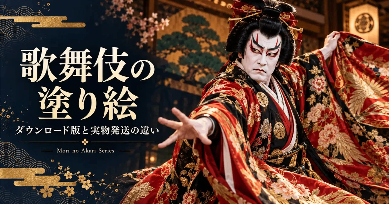 Kabuki Coloring Books: What is the difference between the download ...