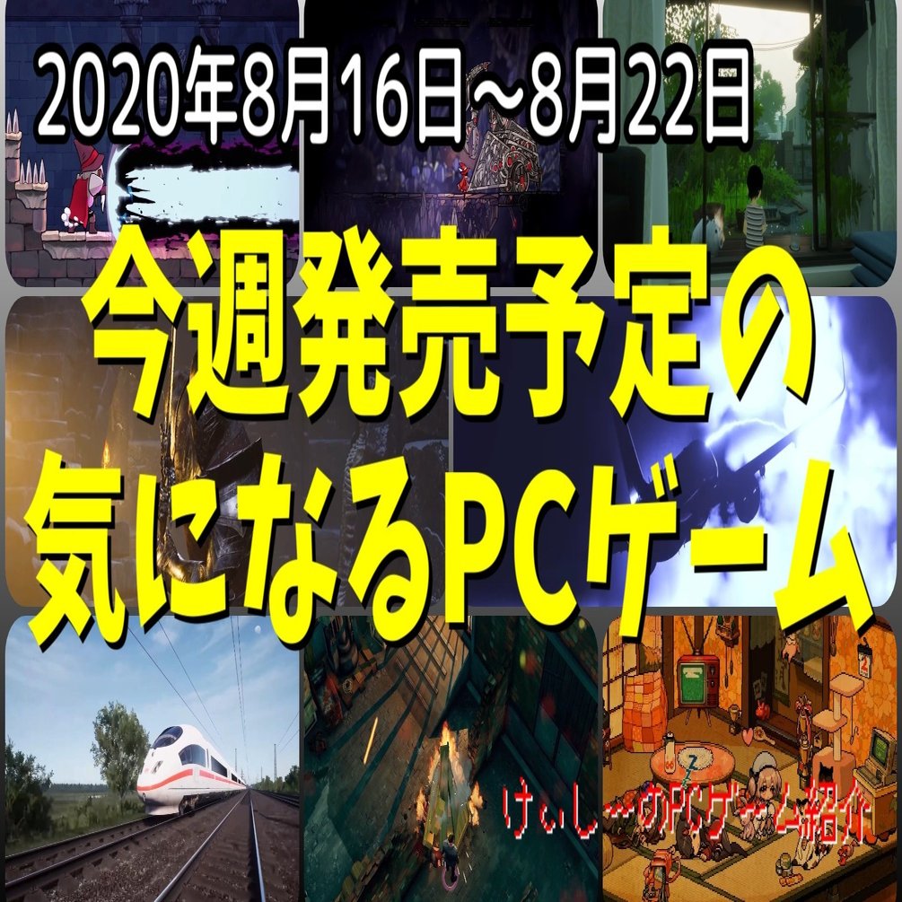 夏休みでも遠出が難しい今 ゲームで旅行気分に浸ろう 今週発売予定の気になるpcゲーム 08 16 08 22 けぃし のpc ゲーム紹介 Note