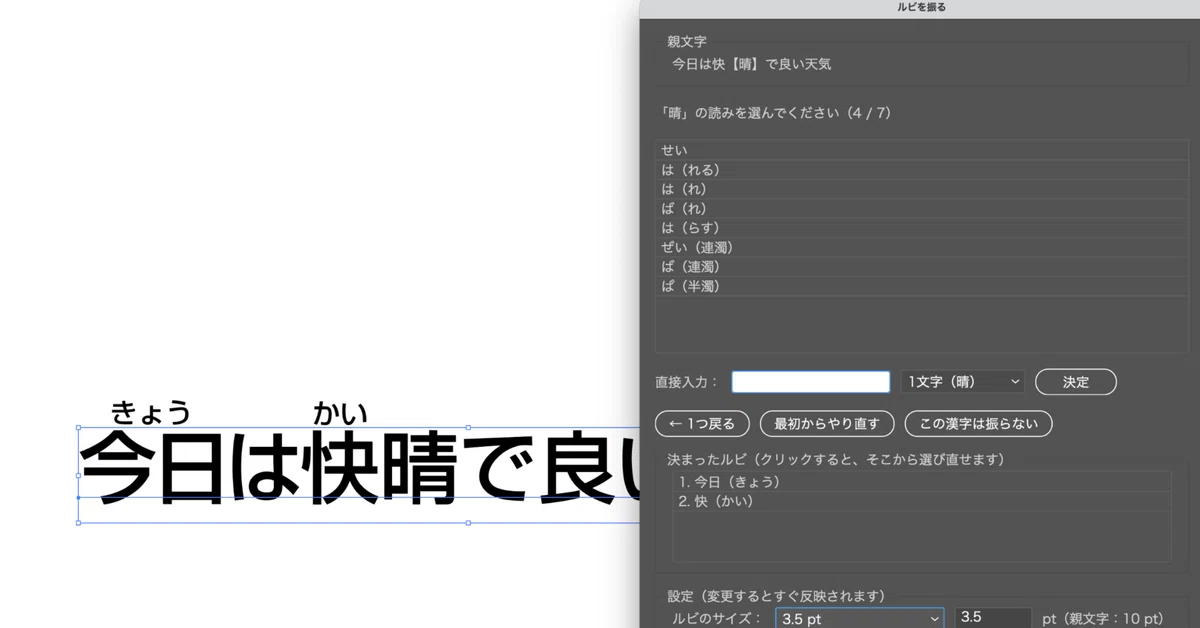 [Free Distribution] Illustrator Script for Adding Ruby to Kanji: 