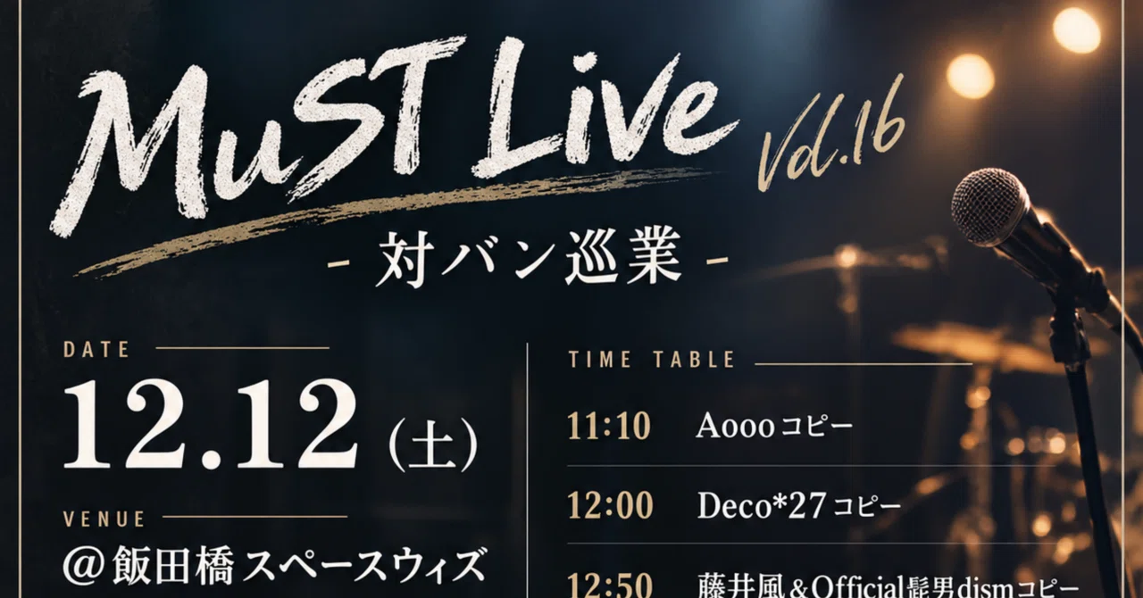 【12/12対バンライブ】星野源バンド、スタジオ練習を行いました