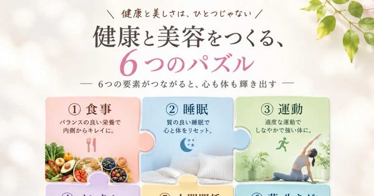 6 Puzzles to Create [Health & Beauty]🧩｜すーちゃん