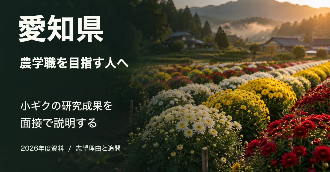 For Those Aiming for Agricultural Positions in Aichi Prefecture ...