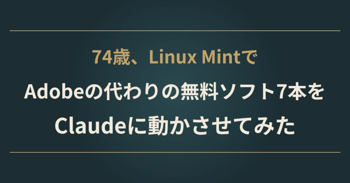 At 74, I had Claude run 7 free Adobe alternatives on Linux Mint｜sunset ...
