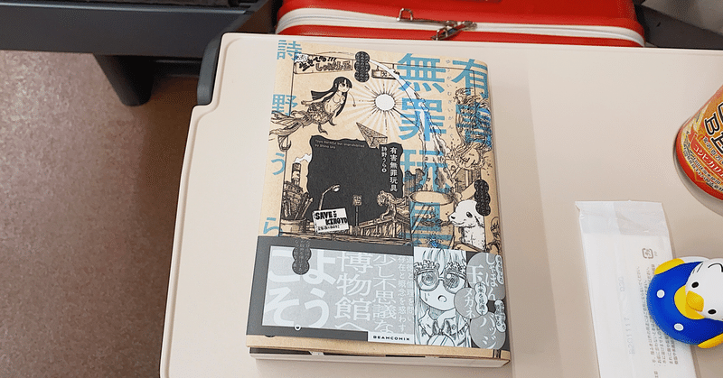 詩野うら の新着タグ記事一覧 Note つくる つながる とどける