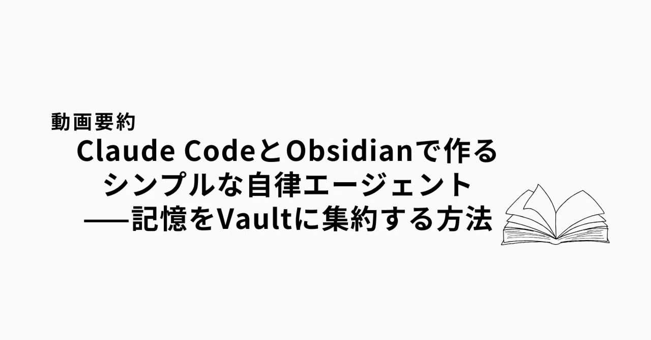 Simple Autonomous Agents with Claude Code and Obsidian: How to ...