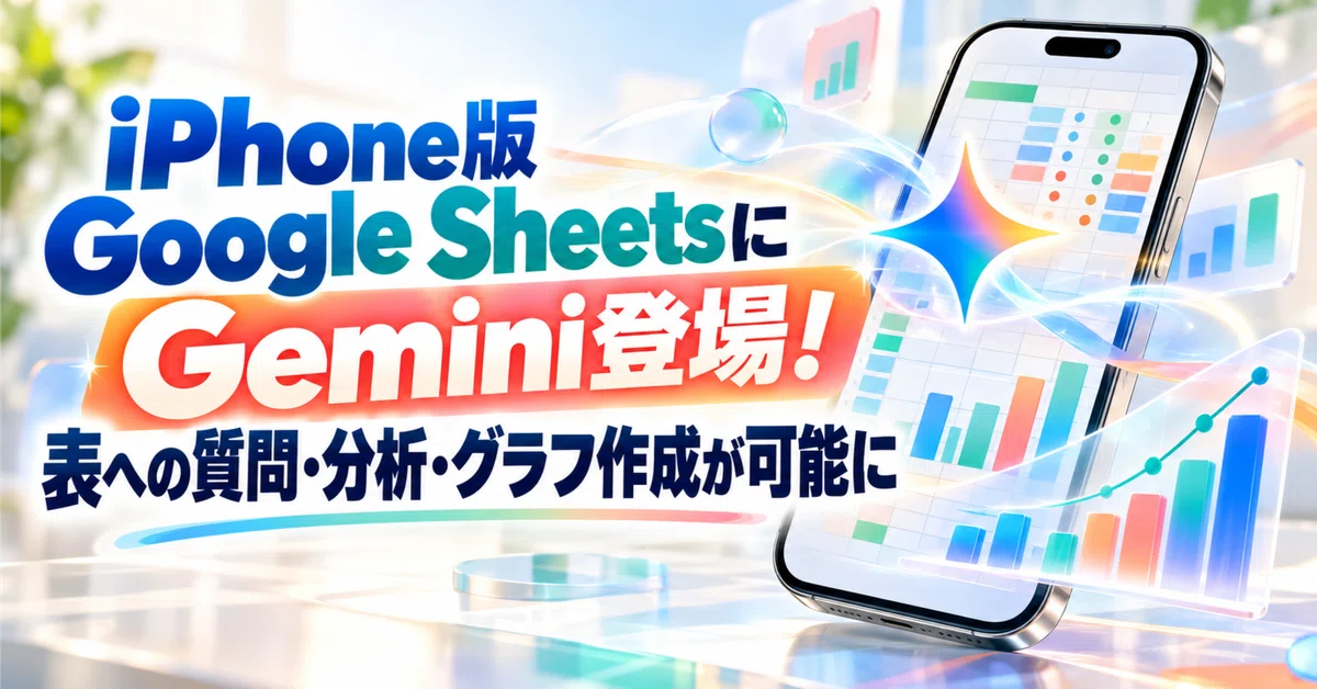 Gemini arrives on Google Sheets for iPhone! Now you can ask questions ...