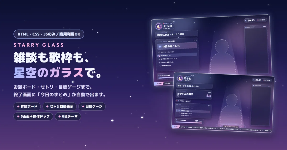 [For VTuber Chat/Singing Streams] OBS Overlay Set 