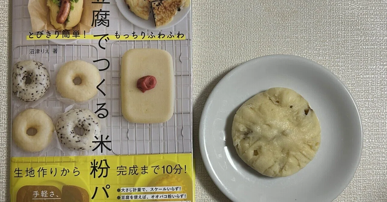 I tried making steamed bun-style bread using a recipe book for 'Rice ...