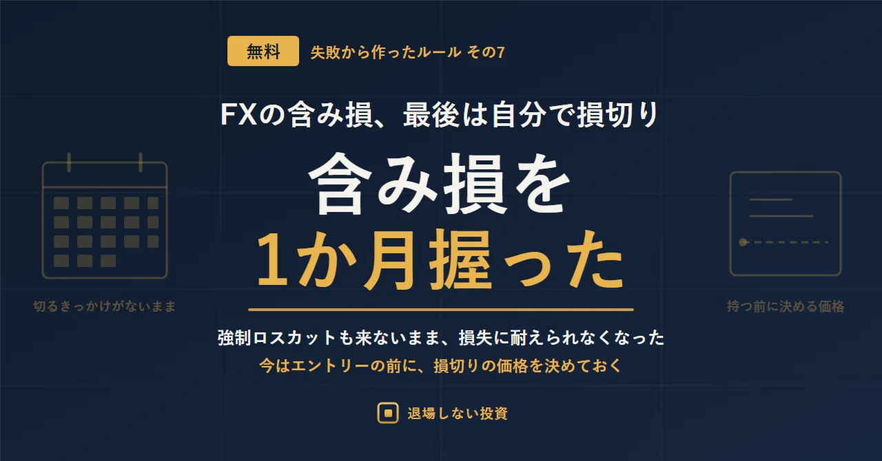 I held an unrealized loss in FX for a month and ended up cutting it ...