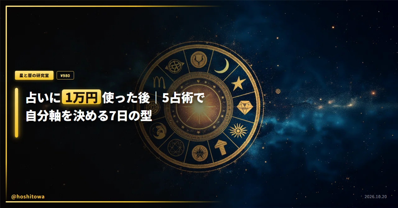After Spending 10,000 Yen on Fortune Telling | A 7-Day Framework for ...