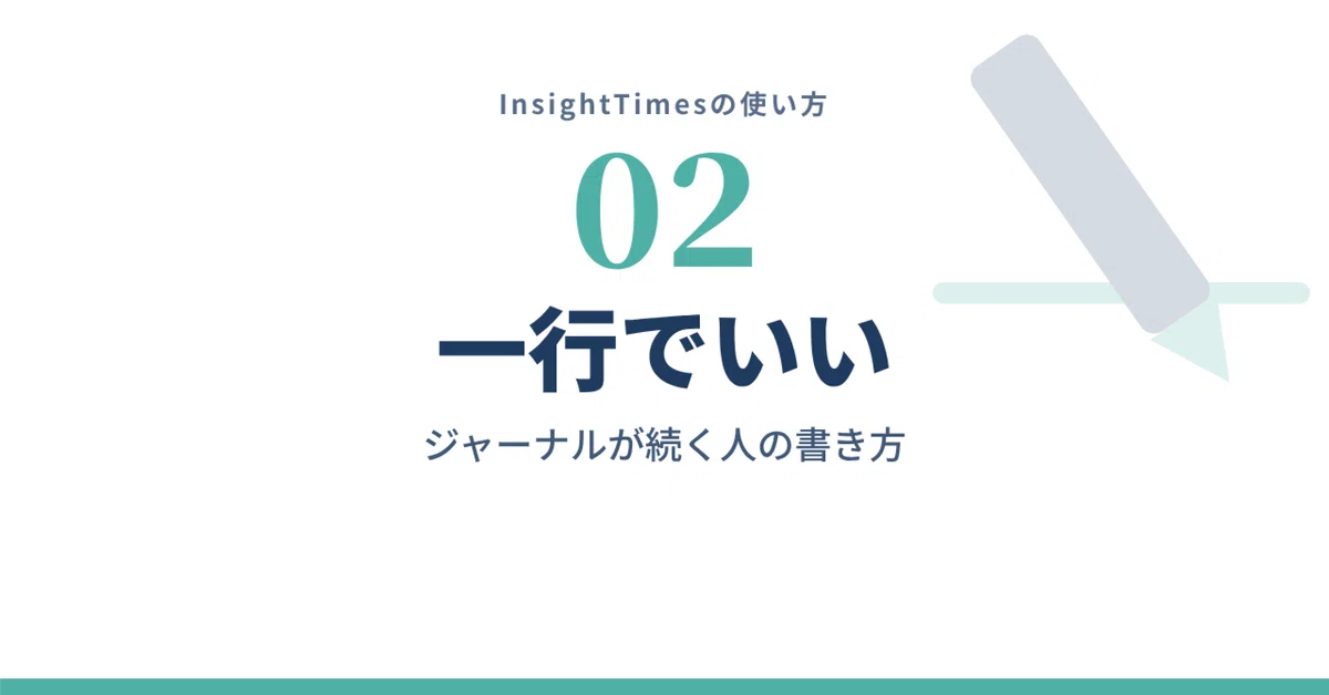[How to use InsightTimes 02] One line is enough. How people who keep a ...