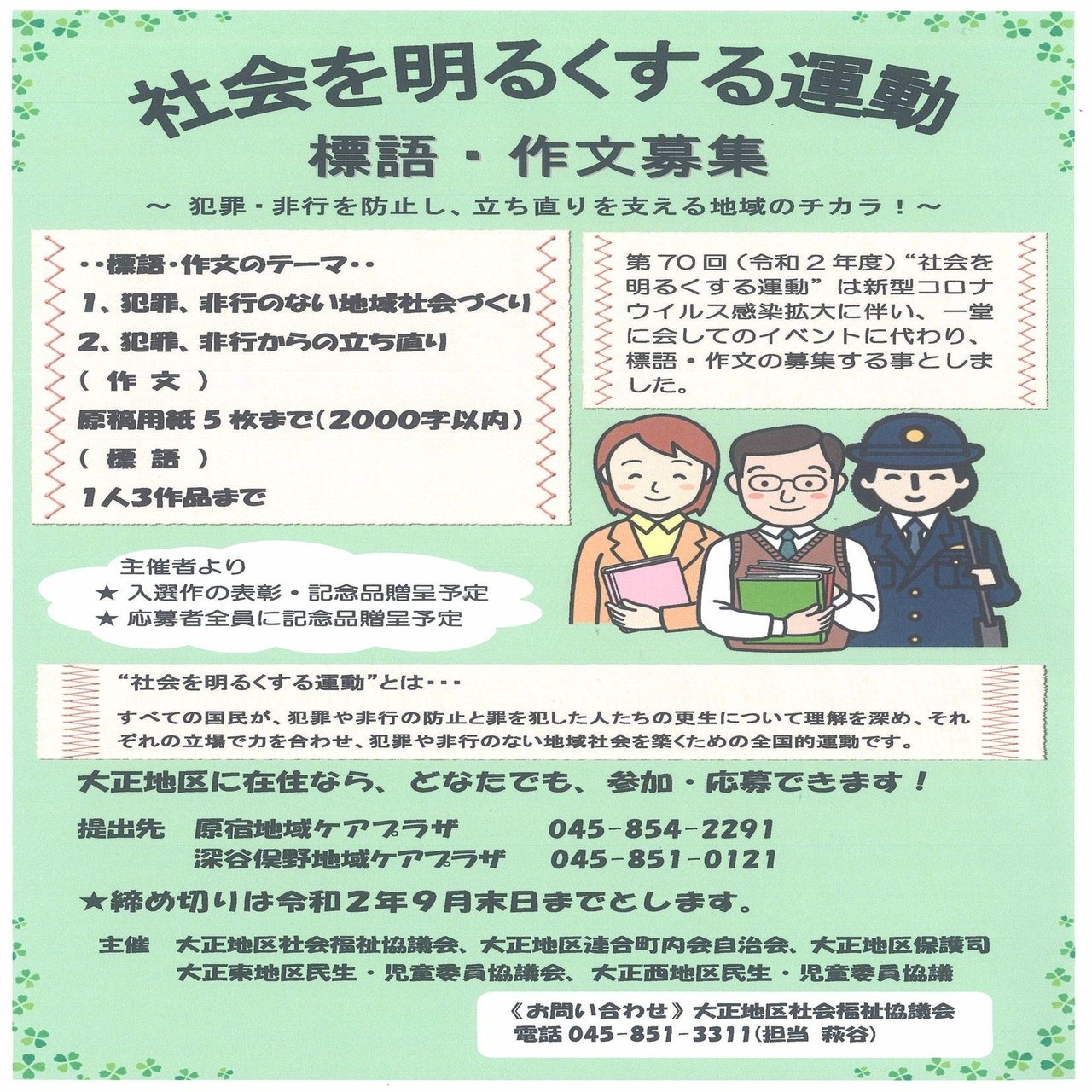 社会を明るくする運動 作文 標語募集 大正地区社協 Note