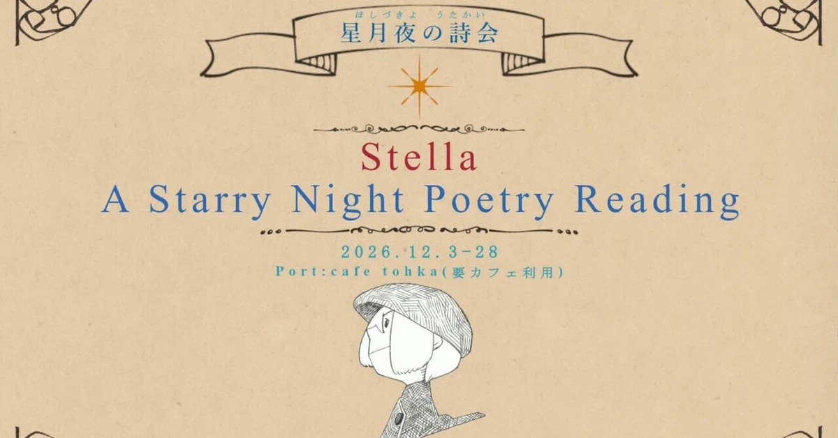 Where Picture Books and Poetry Intersect｜星野灯