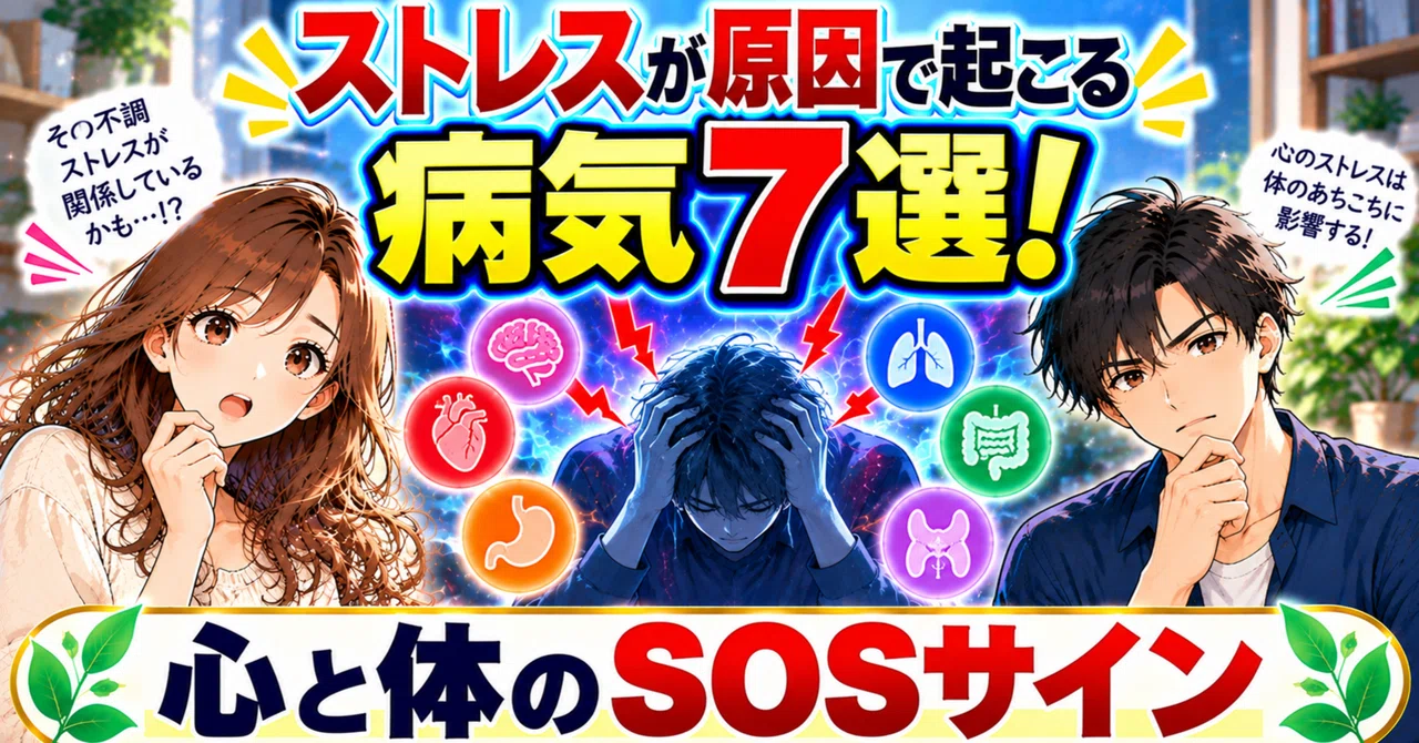 7 Diseases Caused by Stress! SOS Signs from Your Mind and Body and a ...