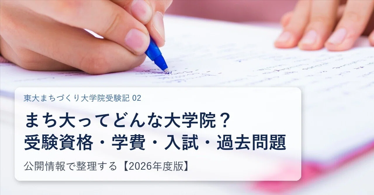 What Kind of Graduate School is 'Machi-Dai'? Organizing Eligibility ...