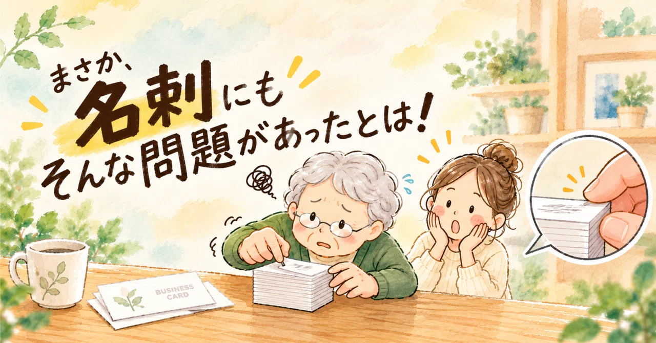 It's a business card, but you can't pick it up with your fingers!?｜週4日 ...