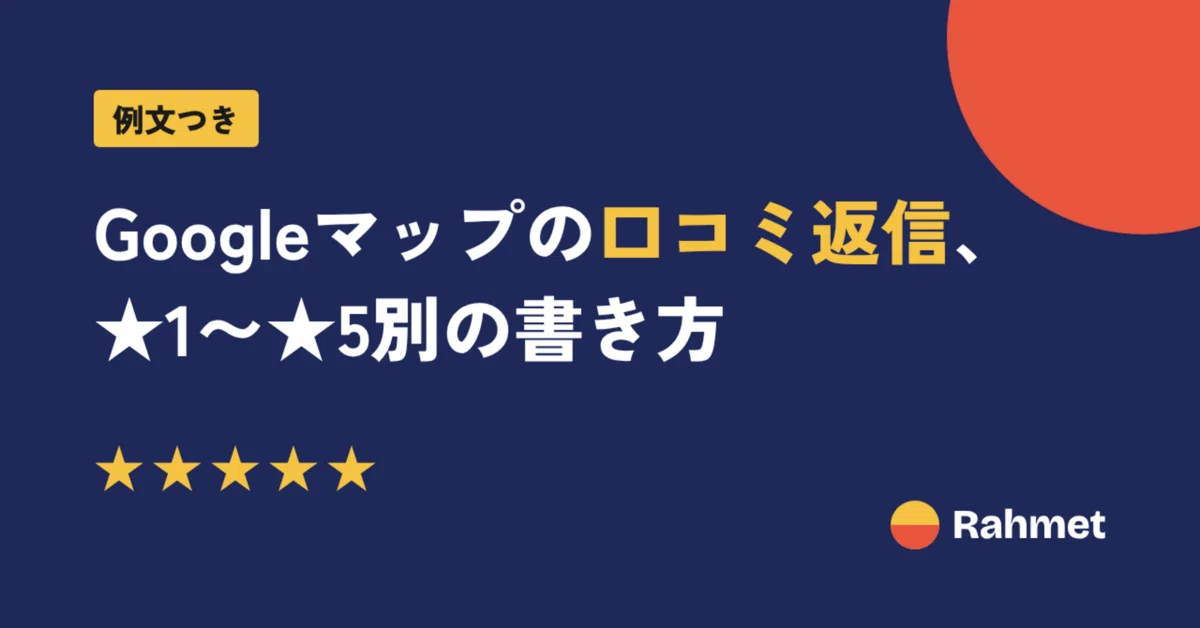 [With Examples] How to Reply to Google Maps Reviews, from 1 to 5 Stars ...