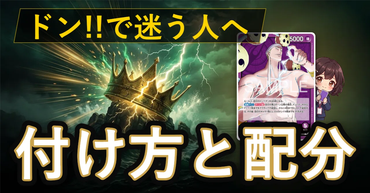 [One Piece Card Game] How many DON!! cards should you attach? The ...