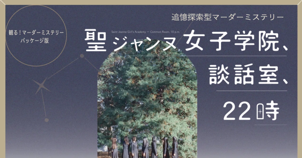 [Errata] St. Jeanne Girls' Academy, Common Room, 10:00 PM｜あたらしいタブー