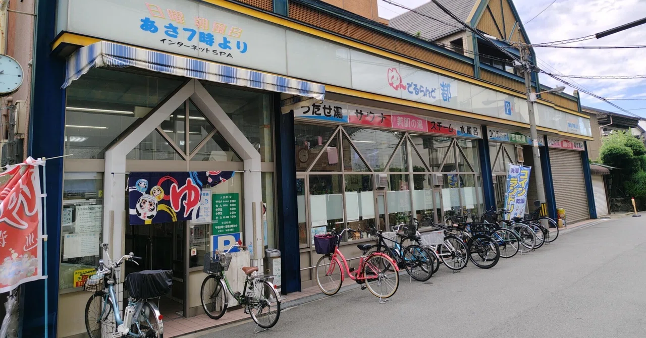 Sento Run and a Post-Bath Drink | Kyobashi, Osaka: From Yuderland ...