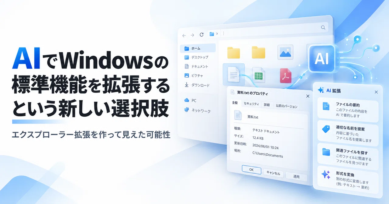 A New Option for Extending Standard Windows Features with AI｜りきしゃふ