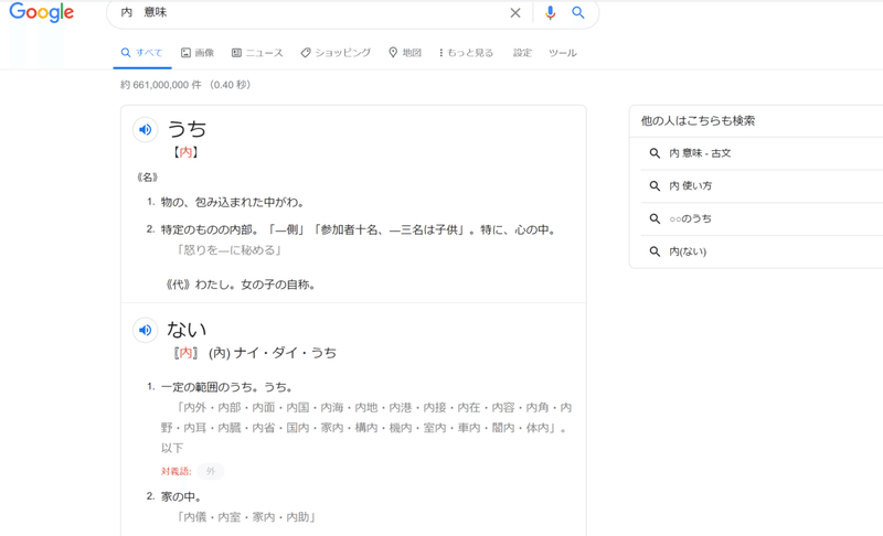 なんで女の子はウチラと使うのか 山中叡徳 Note