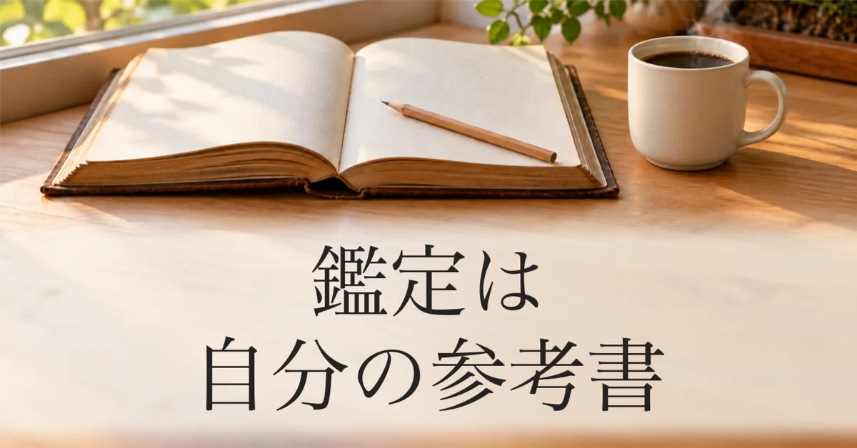 Appraisal is my reference book｜坪田真子💖真魂ひらき by Bernadette