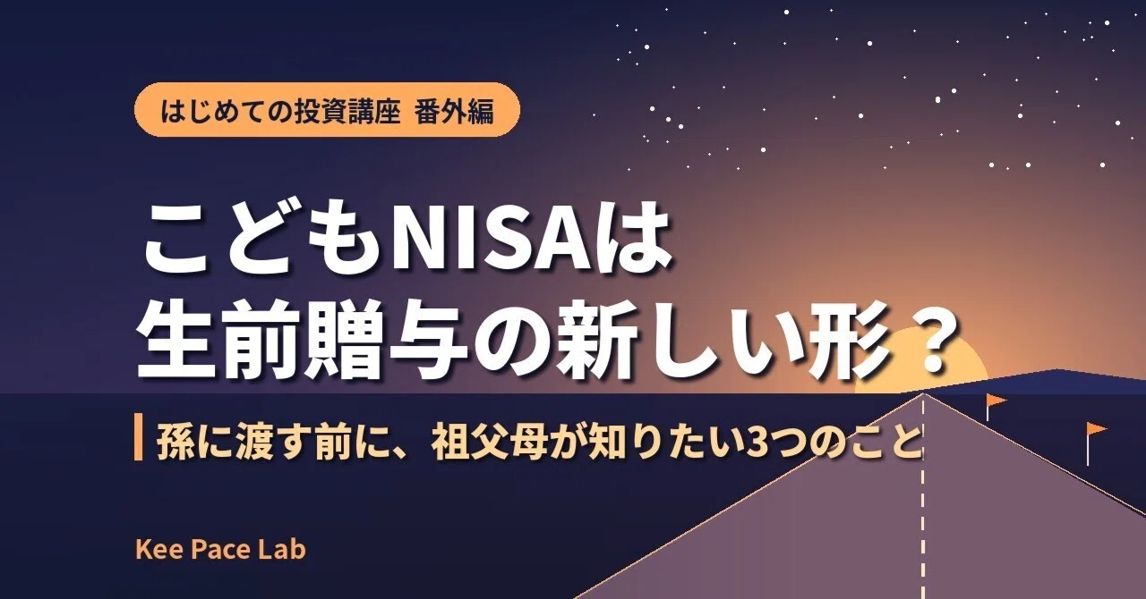 Is the Child NISA a 'New Form of Lifetime Gifting'? 3 Things ...