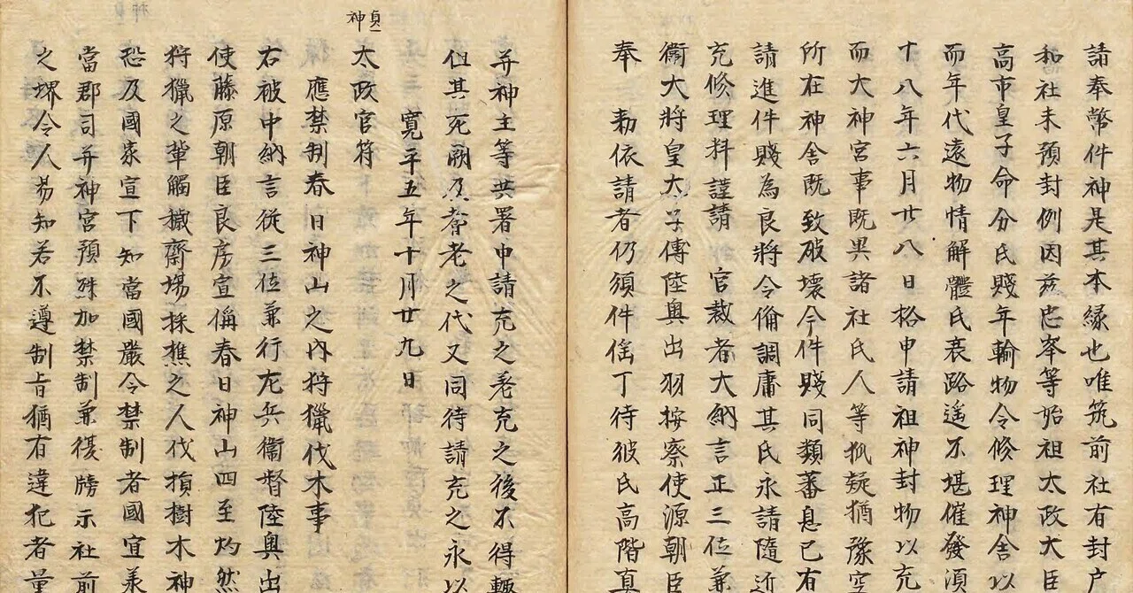 [History] Deciphering Law and Society in the Heian Period: The Depths ...