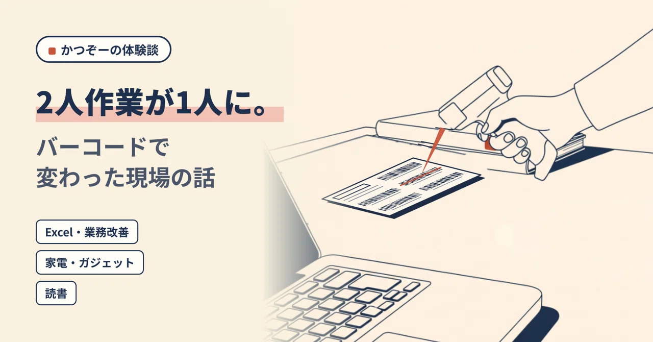 [Experience] From two-person tasks to one: A story about how barcodes ...