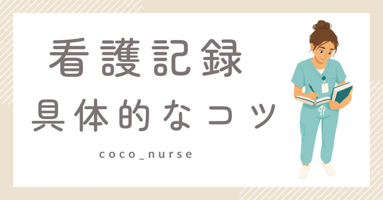 How to rewrite 'no change' in nursing records? Concrete tips for ...