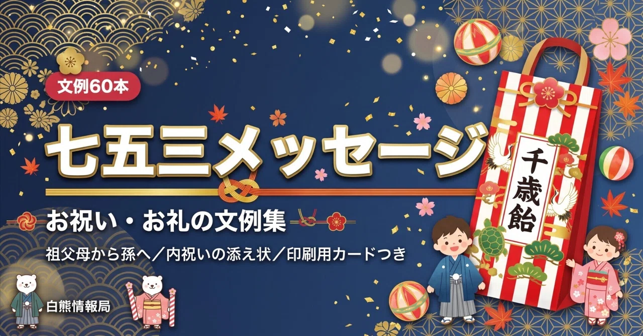 [200 yen] 60 Examples of Shichi-Go-San Celebration and Thank-You ...