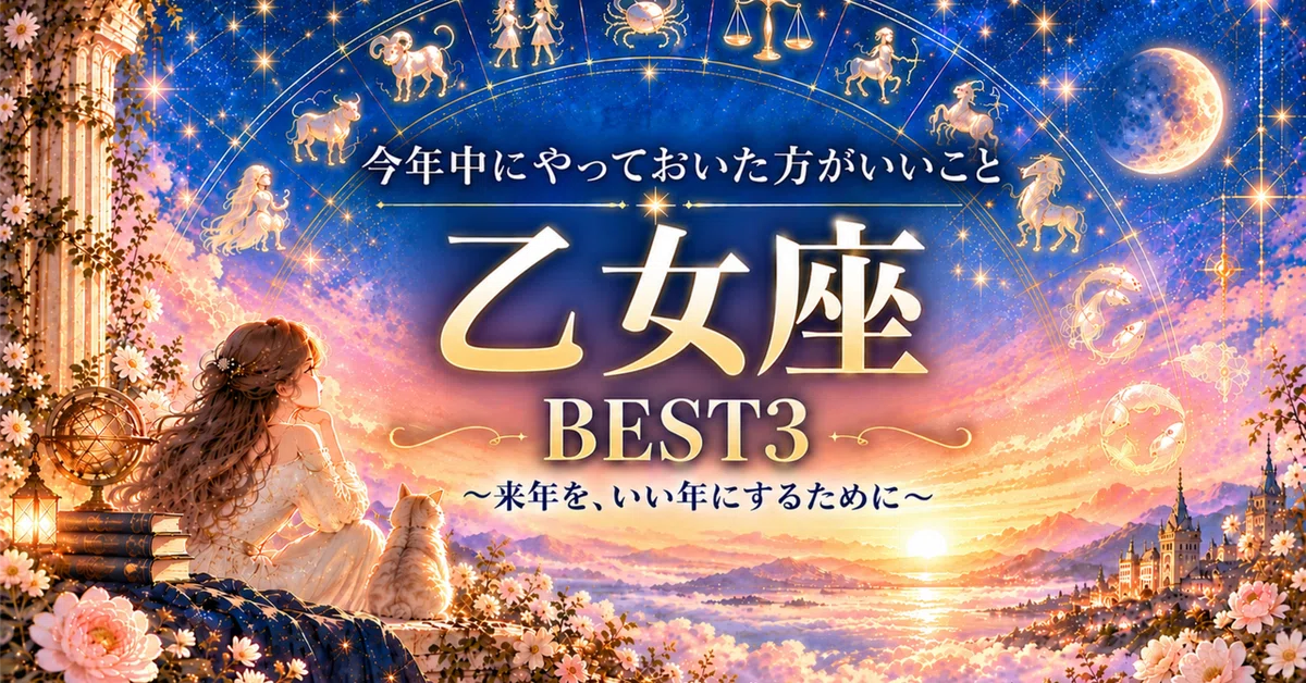 [Virgo] Top 3 Things to Do Before the Year Ends ~To Make Next Year a ...