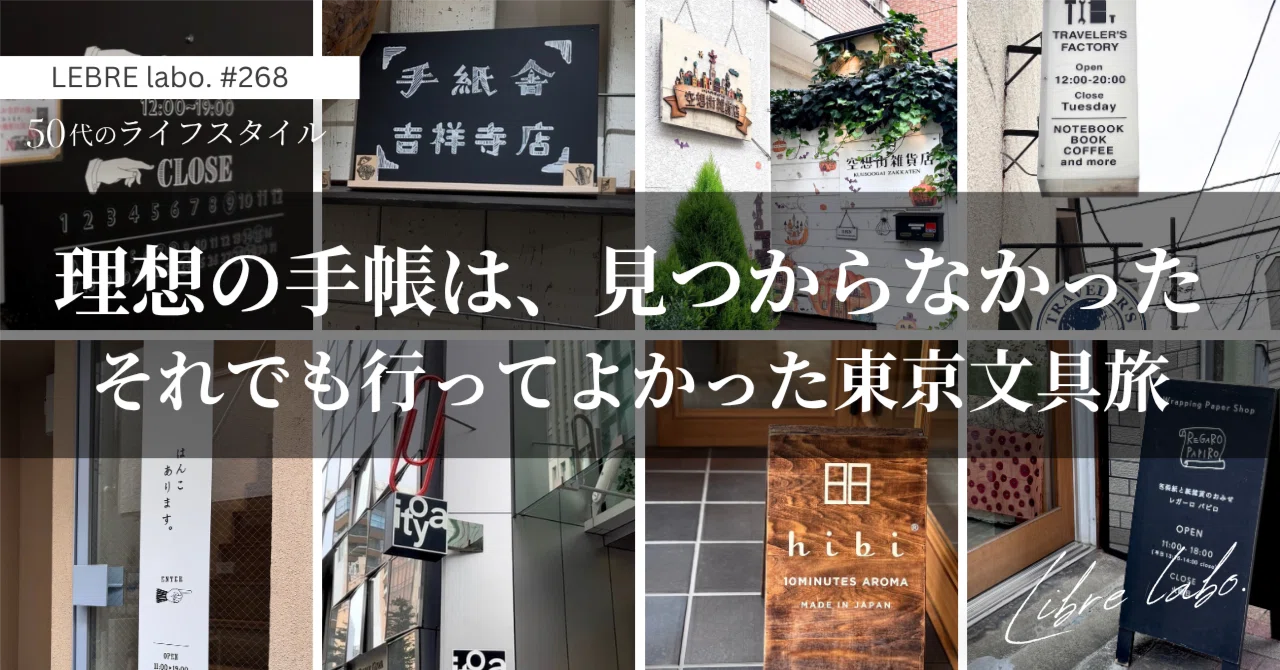 I Didn't Find My Ideal Planner, But I'm Still Glad I Went on This Tokyo ...