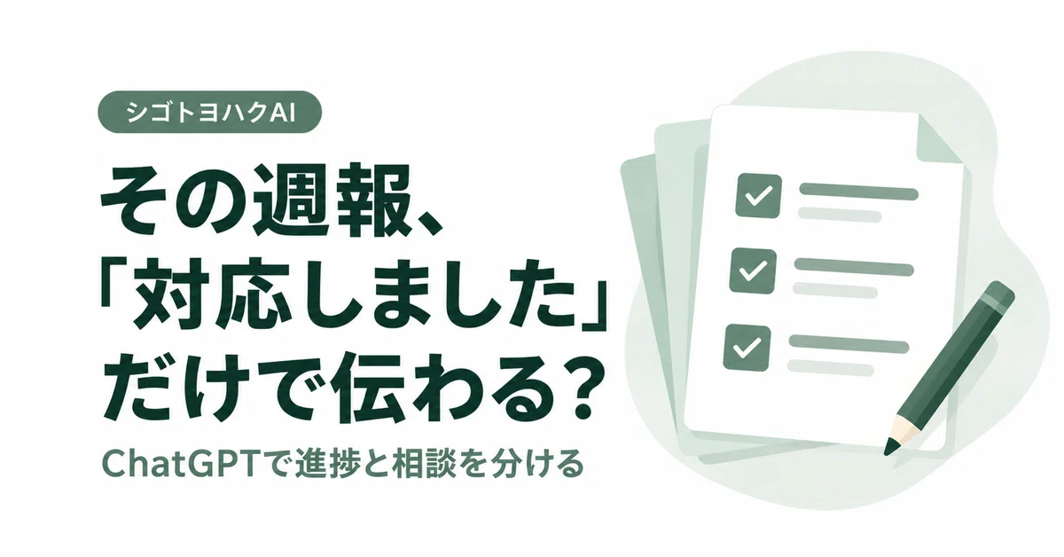 Does Your Weekly Report Get Through with Just "Handled"? | Separating ...