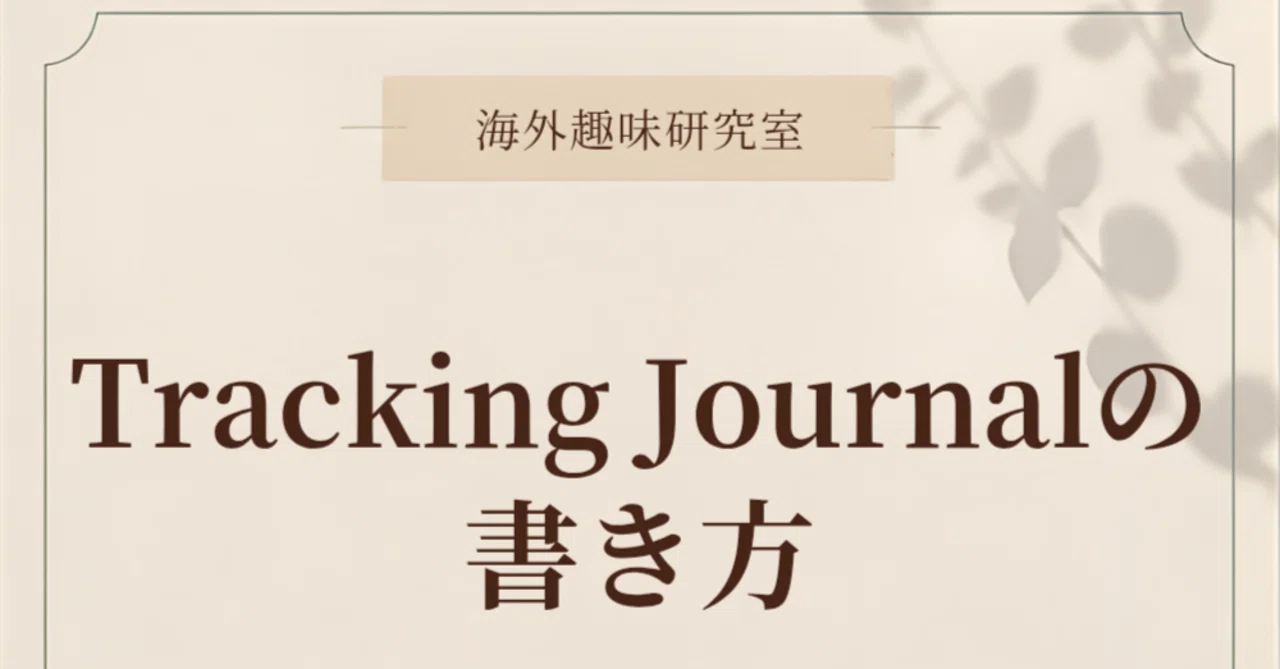 How to Write a Tracking Journal | Examples and Templates You Can Copy ...