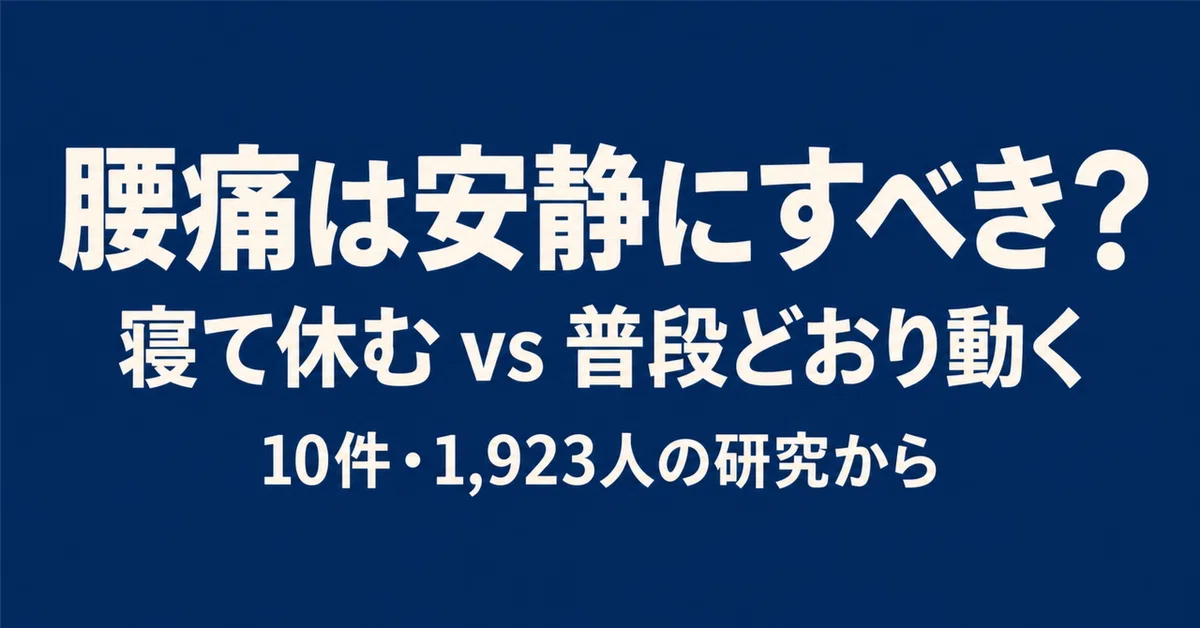 Should you rest if you have lower back pain?｜おからだ治療院
