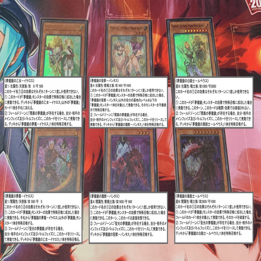 夢魔鏡/Dream Mirror】カード・デッキ解説｜かもめ先生