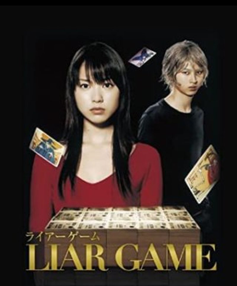 ライアーゲーム に学ぶ実践心理学 認知的不協和 タカト 金融メンタリスト Note