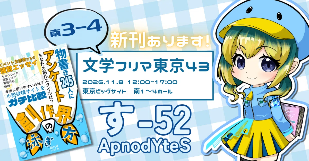 [Menu Included] I will be exhibiting at Literature Flea Market Tokyo 43 ...