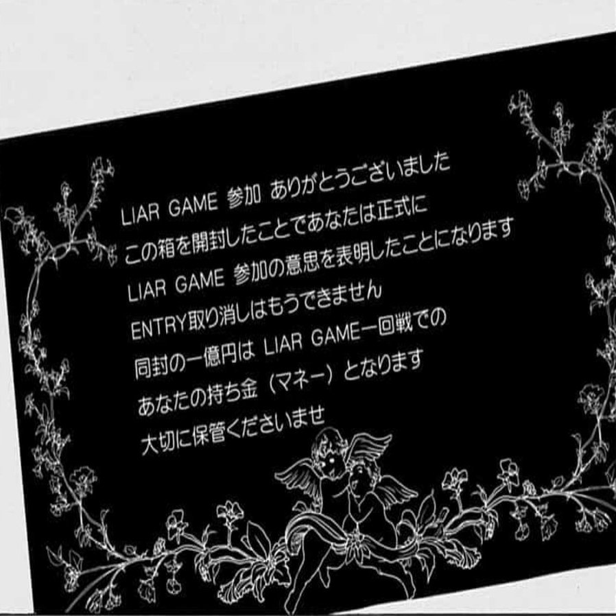 ライアーゲーム に学ぶ実践心理学 認知的不協和 タカト 金融メンタリスト Note