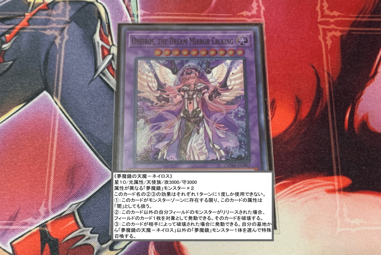 夢魔鏡 Dream Mirror カード デッキ解説 かもめ先生 Note